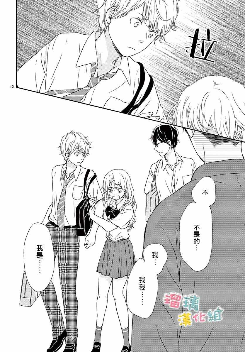 《香辛料与蛋奶沙司》漫画最新章节第10话免费下拉式在线观看章节第【12】张图片