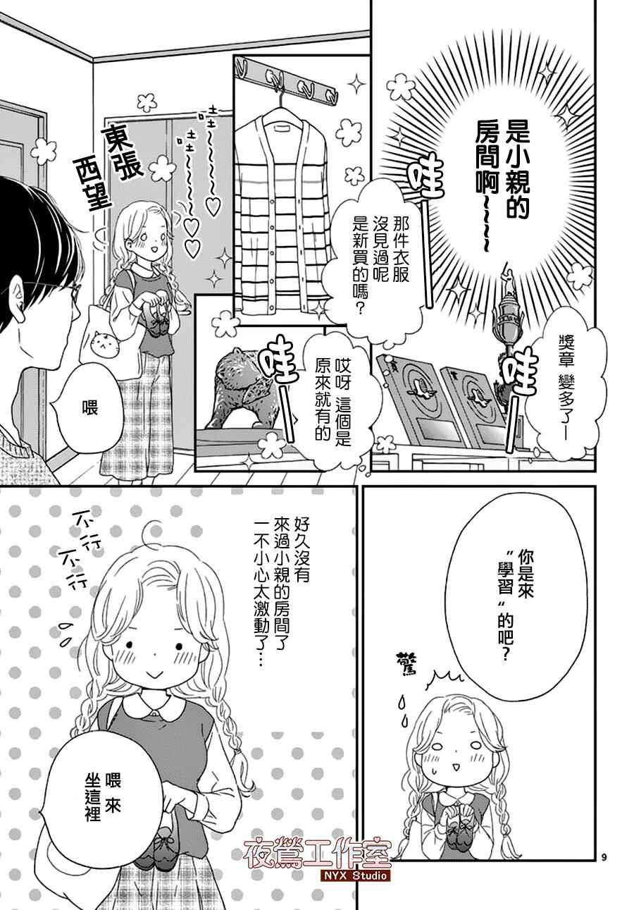 《香辛料与蛋奶沙司》漫画最新章节第3话免费下拉式在线观看章节第【9】张图片