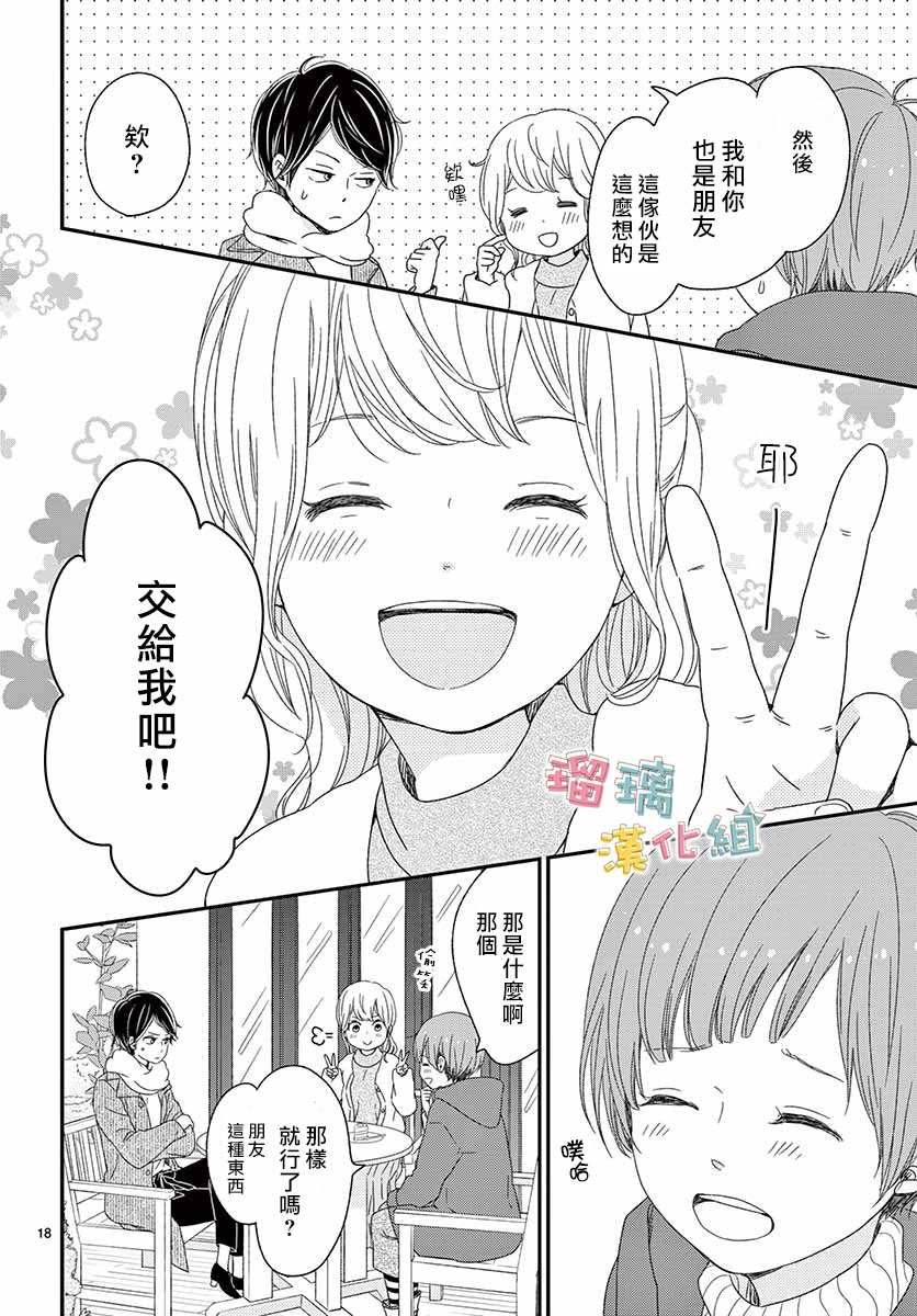 《香辛料与蛋奶沙司》漫画最新章节第24话免费下拉式在线观看章节第【18】张图片