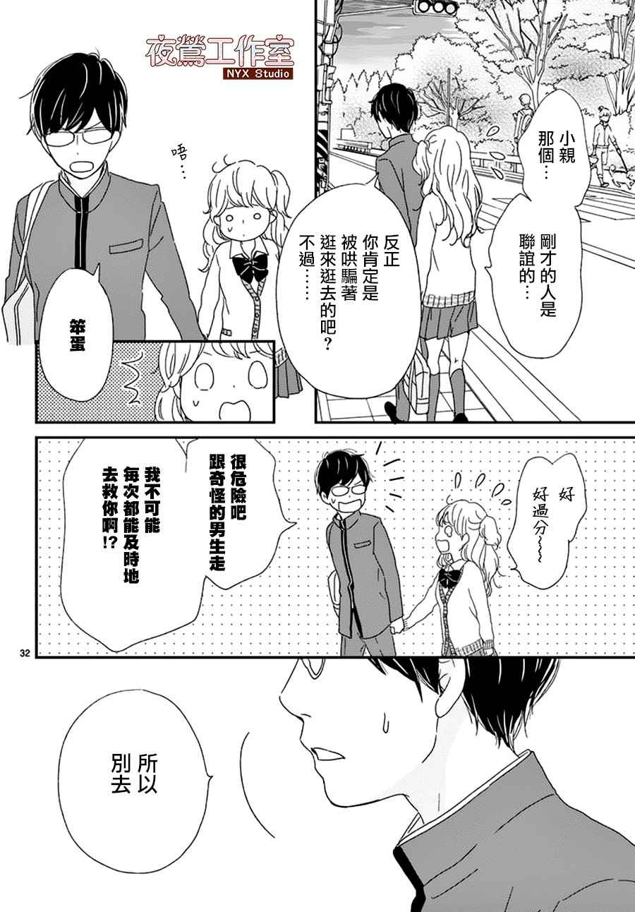 《香辛料与蛋奶沙司》漫画最新章节第2话免费下拉式在线观看章节第【33】张图片