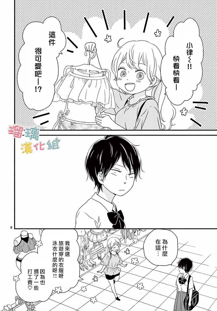 《香辛料与蛋奶沙司》漫画最新章节第14话免费下拉式在线观看章节第【8】张图片