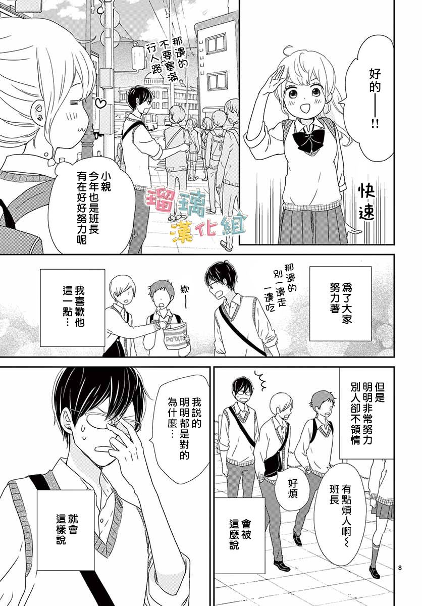 《香辛料与蛋奶沙司》漫画最新章节第30话免费下拉式在线观看章节第【8】张图片