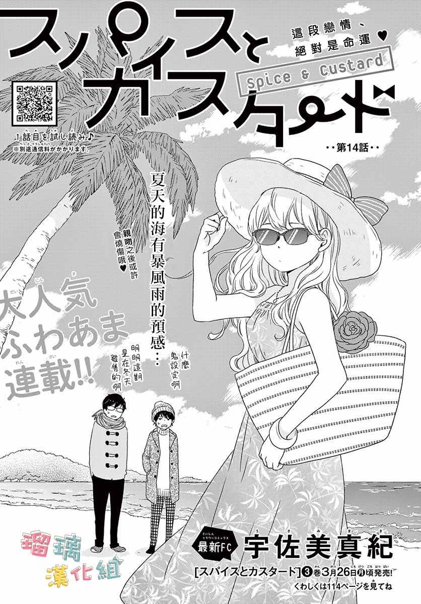 《香辛料与蛋奶沙司》漫画最新章节第14话免费下拉式在线观看章节第【1】张图片