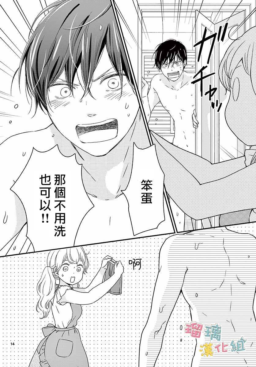 《香辛料与蛋奶沙司》漫画最新章节第12话免费下拉式在线观看章节第【14】张图片