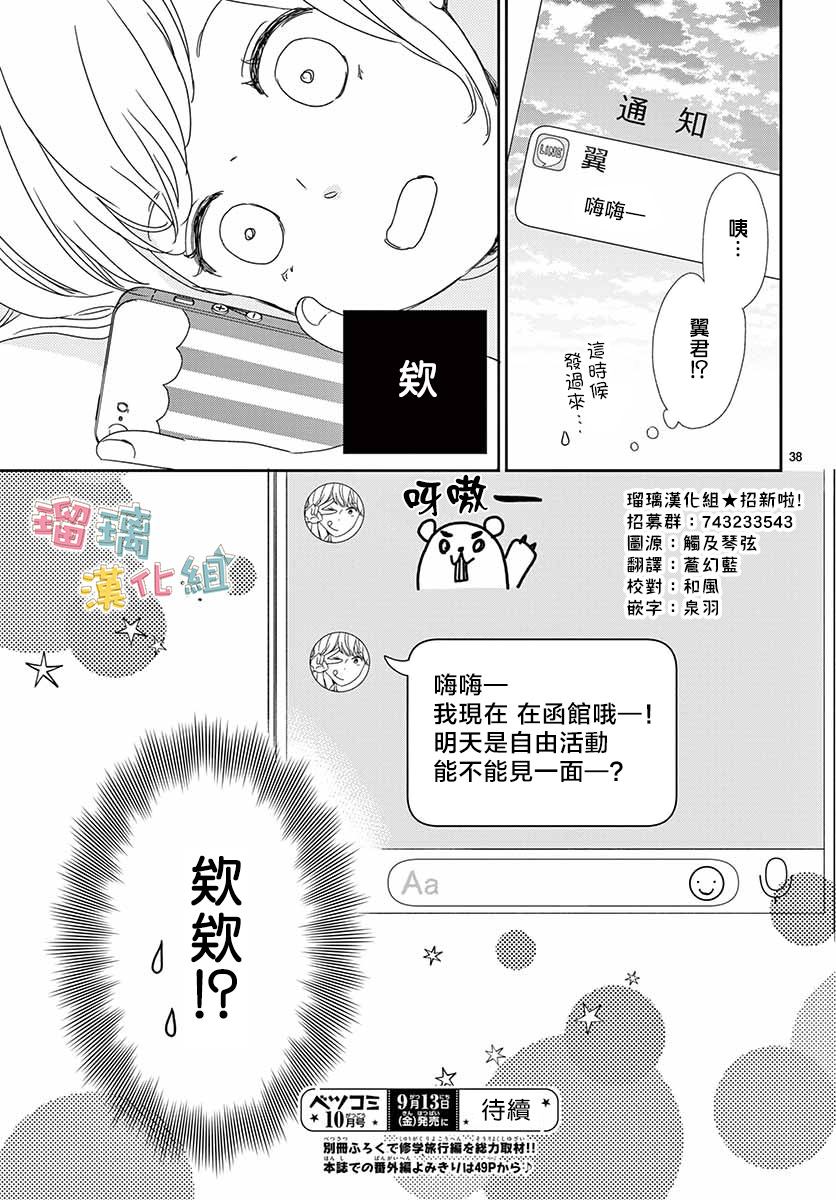 《香辛料与蛋奶沙司》漫画最新章节第30话免费下拉式在线观看章节第【38】张图片