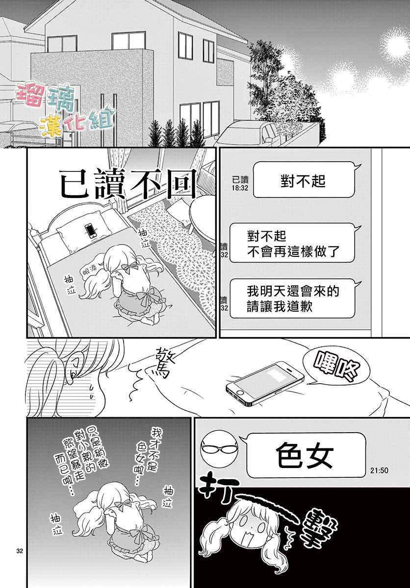 《香辛料与蛋奶沙司》漫画最新章节第12话免费下拉式在线观看章节第【32】张图片