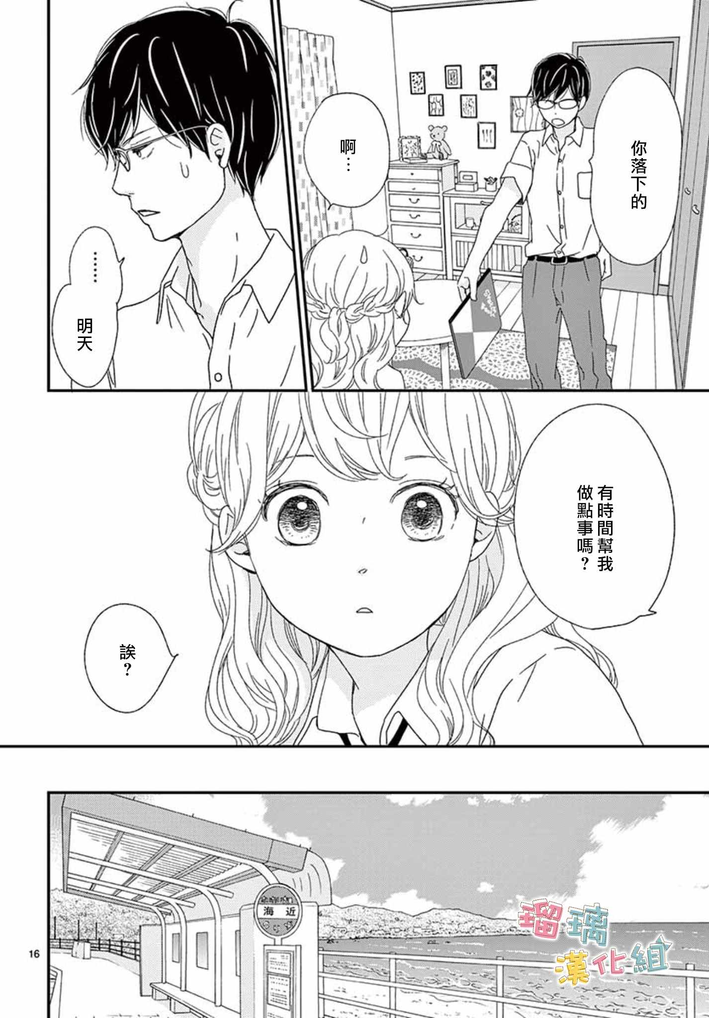 《香辛料与蛋奶沙司》漫画最新章节第8话免费下拉式在线观看章节第【16】张图片