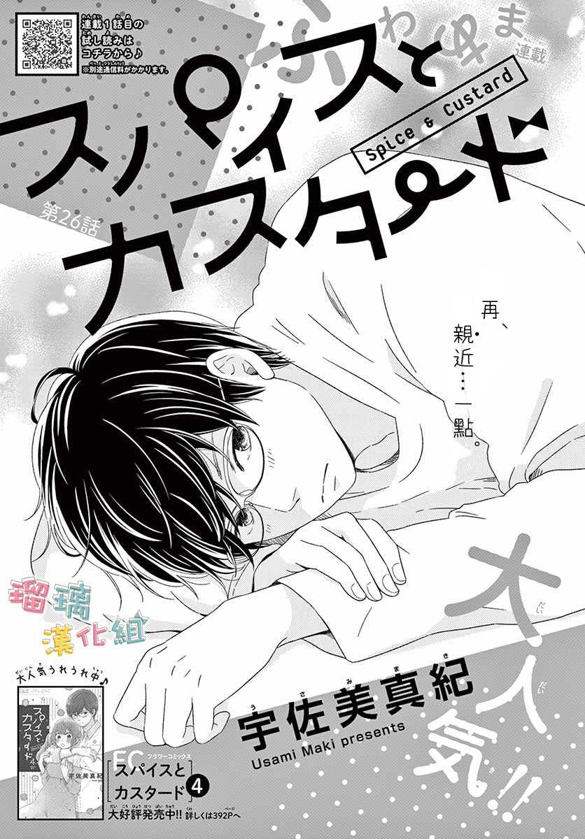 《香辛料与蛋奶沙司》漫画最新章节第26话免费下拉式在线观看章节第【1】张图片