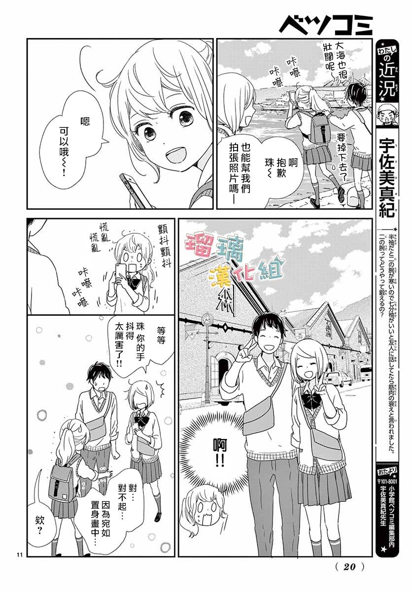 《香辛料与蛋奶沙司》漫画最新章节第30话免费下拉式在线观看章节第【11】张图片