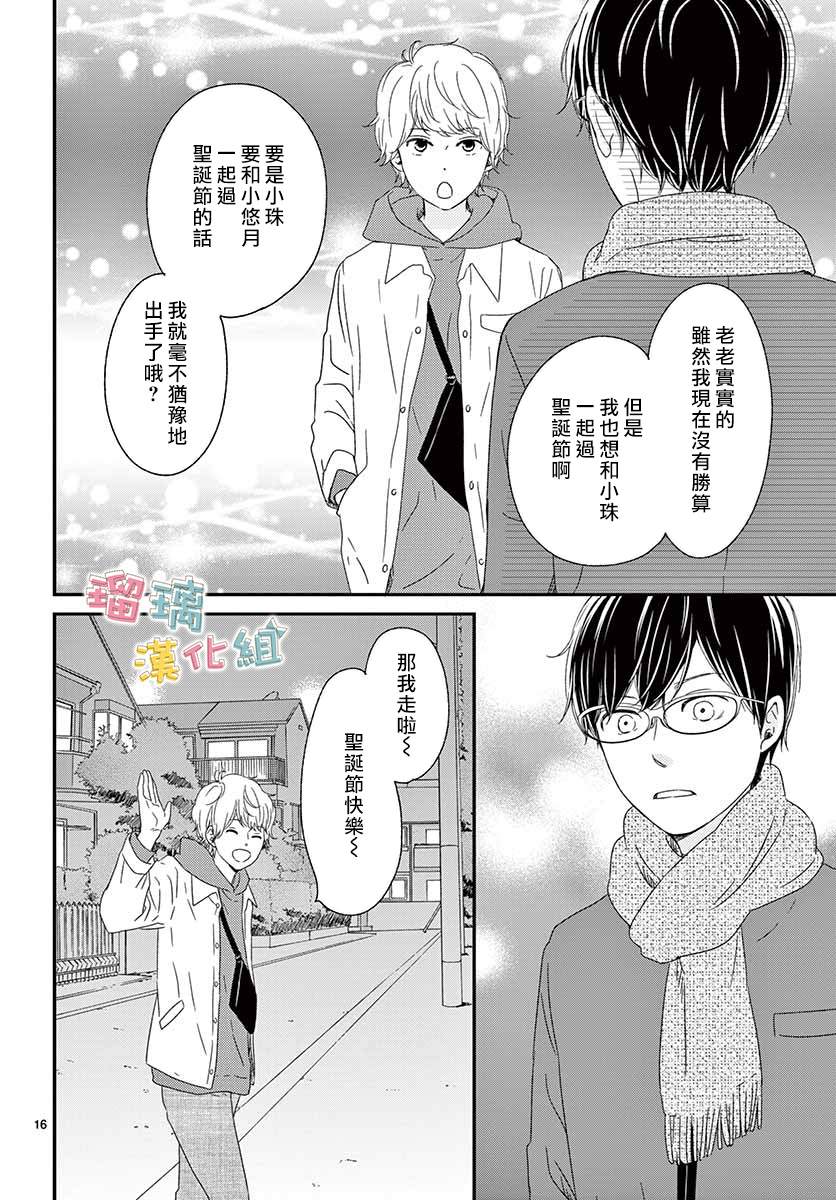 《香辛料与蛋奶沙司》漫画最新章节第25话免费下拉式在线观看章节第【16】张图片