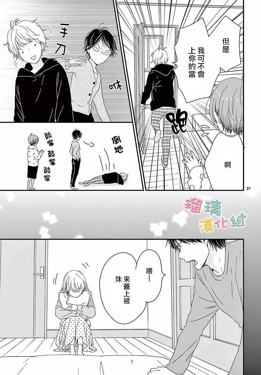 《香辛料与蛋奶沙司》漫画最新章节第26话免费下拉式在线观看章节第【27】张图片