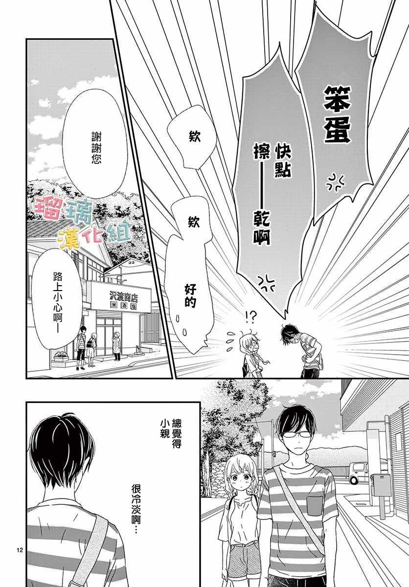 《香辛料与蛋奶沙司》漫画最新章节第9话免费下拉式在线观看章节第【12】张图片