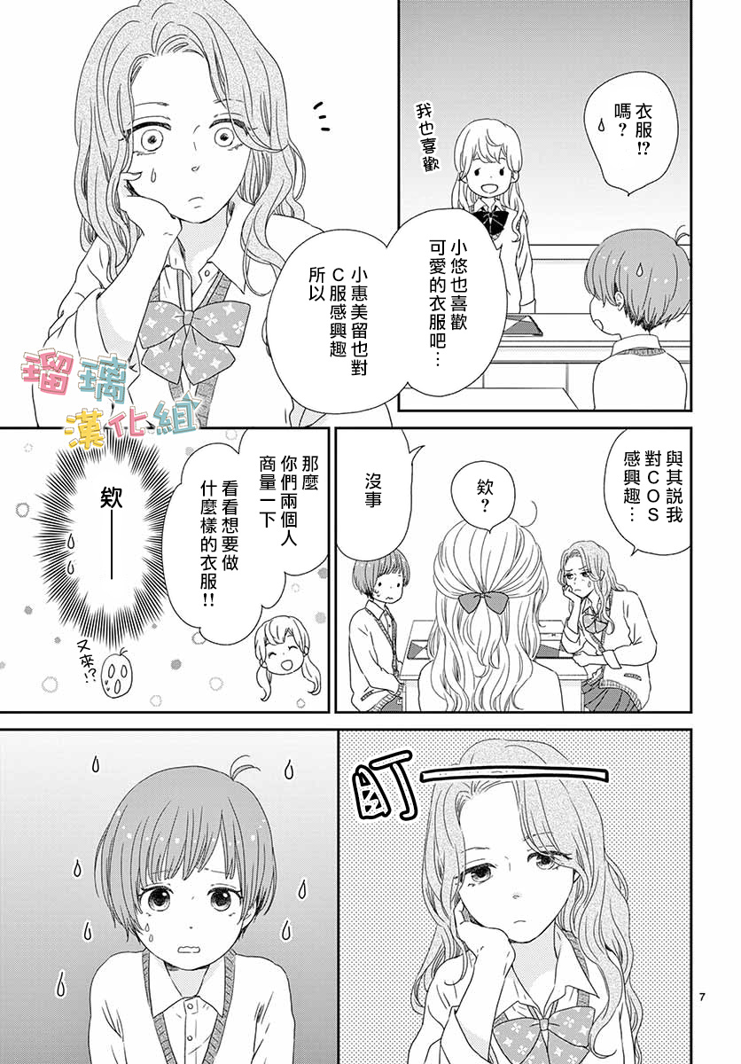 《香辛料与蛋奶沙司》漫画最新章节第29话免费下拉式在线观看章节第【7】张图片