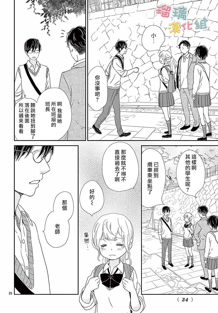 《香辛料与蛋奶沙司》漫画最新章节第30话免费下拉式在线观看章节第【25】张图片