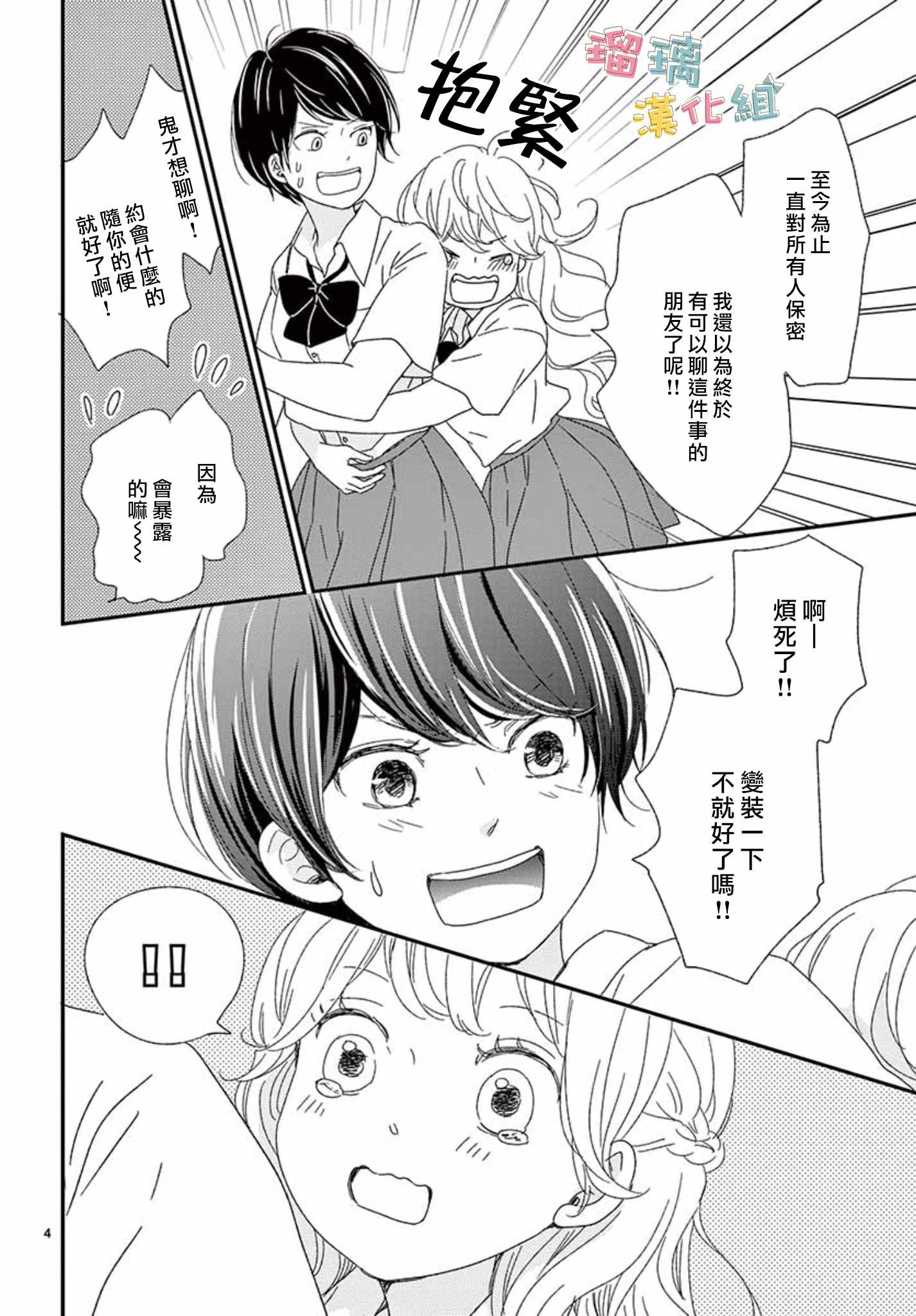 《香辛料与蛋奶沙司》漫画最新章节第8话免费下拉式在线观看章节第【4】张图片