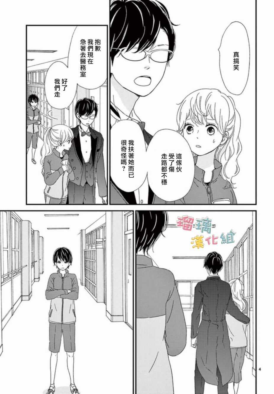 《香辛料与蛋奶沙司》漫画最新章节第6话免费下拉式在线观看章节第【4】张图片