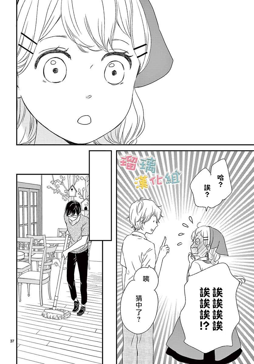 《香辛料与蛋奶沙司》漫画最新章节第13话免费下拉式在线观看章节第【37】张图片