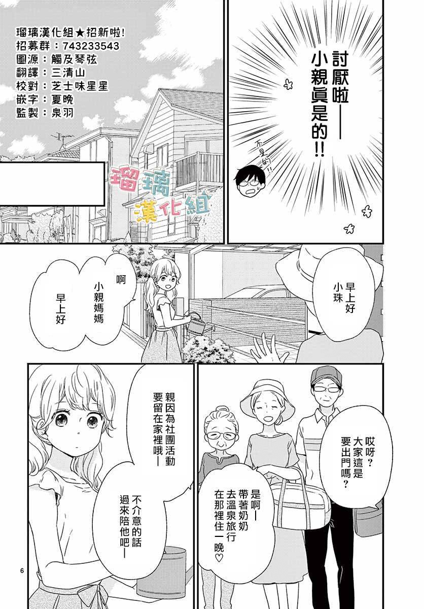 《香辛料与蛋奶沙司》漫画最新章节第12话免费下拉式在线观看章节第【6】张图片