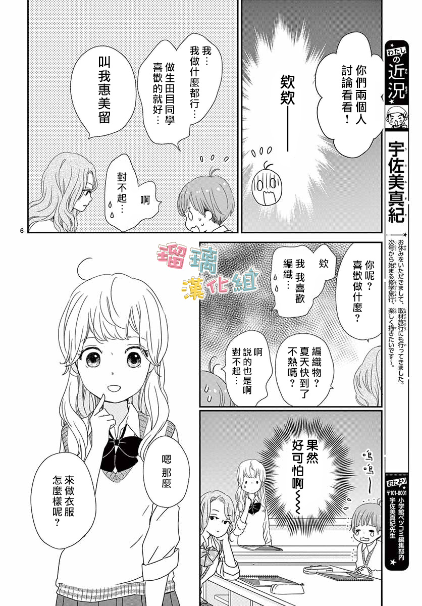 《香辛料与蛋奶沙司》漫画最新章节第29话免费下拉式在线观看章节第【6】张图片