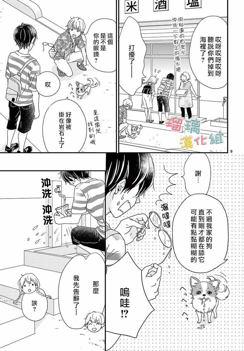 《香辛料与蛋奶沙司》漫画最新章节第9话免费下拉式在线观看章节第【9】张图片