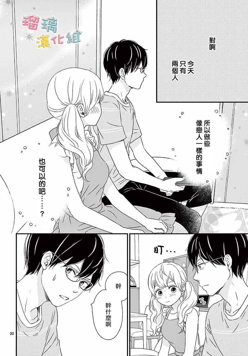 《香辛料与蛋奶沙司》漫画最新章节第12话免费下拉式在线观看章节第【20】张图片
