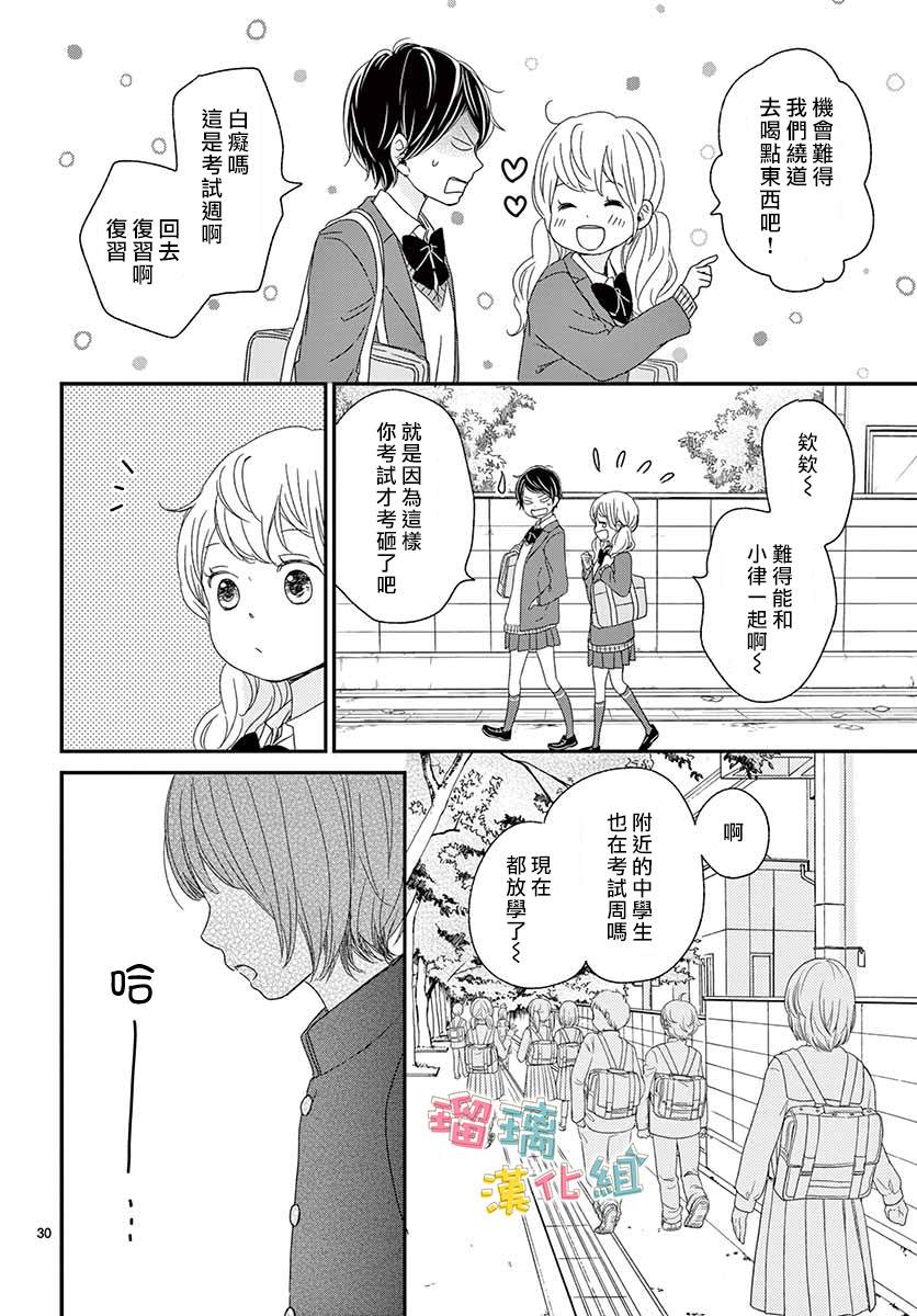 《香辛料与蛋奶沙司》漫画最新章节第23话免费下拉式在线观看章节第【30】张图片