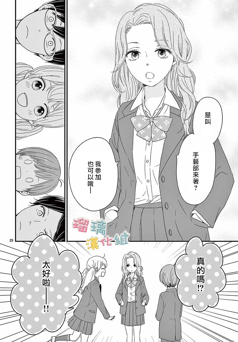 《香辛料与蛋奶沙司》漫画最新章节第28话免费下拉式在线观看章节第【25】张图片