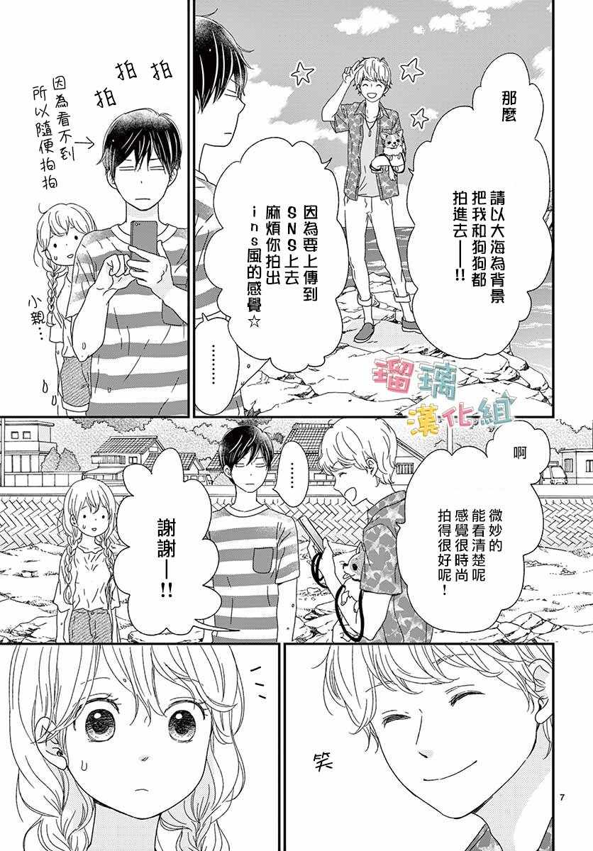 《香辛料与蛋奶沙司》漫画最新章节第9话免费下拉式在线观看章节第【7】张图片