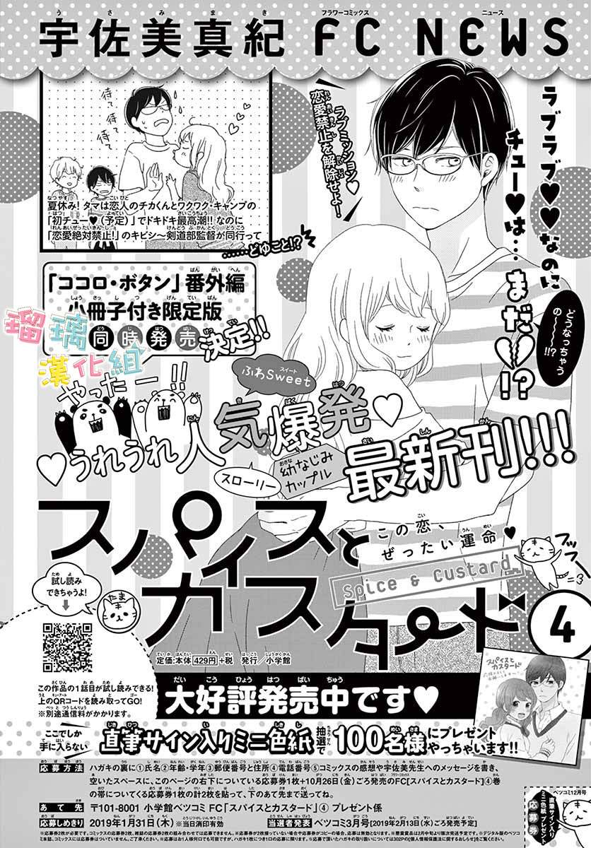 《香辛料与蛋奶沙司》漫画最新章节第22话免费下拉式在线观看章节第【39】张图片