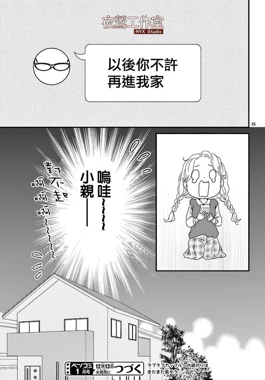 《香辛料与蛋奶沙司》漫画最新章节第3话免费下拉式在线观看章节第【25】张图片