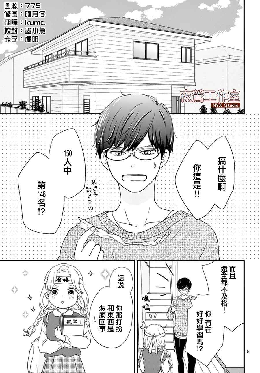 《香辛料与蛋奶沙司》漫画最新章节第3话免费下拉式在线观看章节第【5】张图片