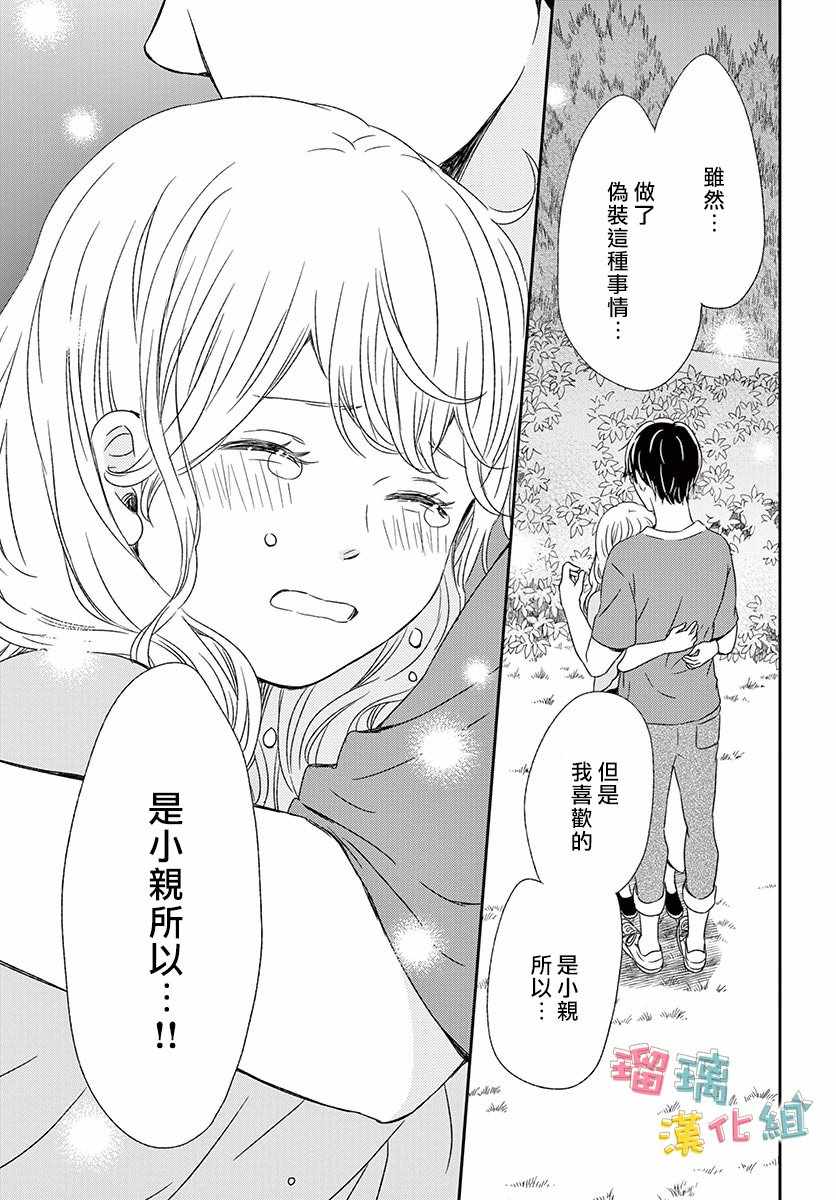 《香辛料与蛋奶沙司》漫画最新章节第10话免费下拉式在线观看章节第【29】张图片