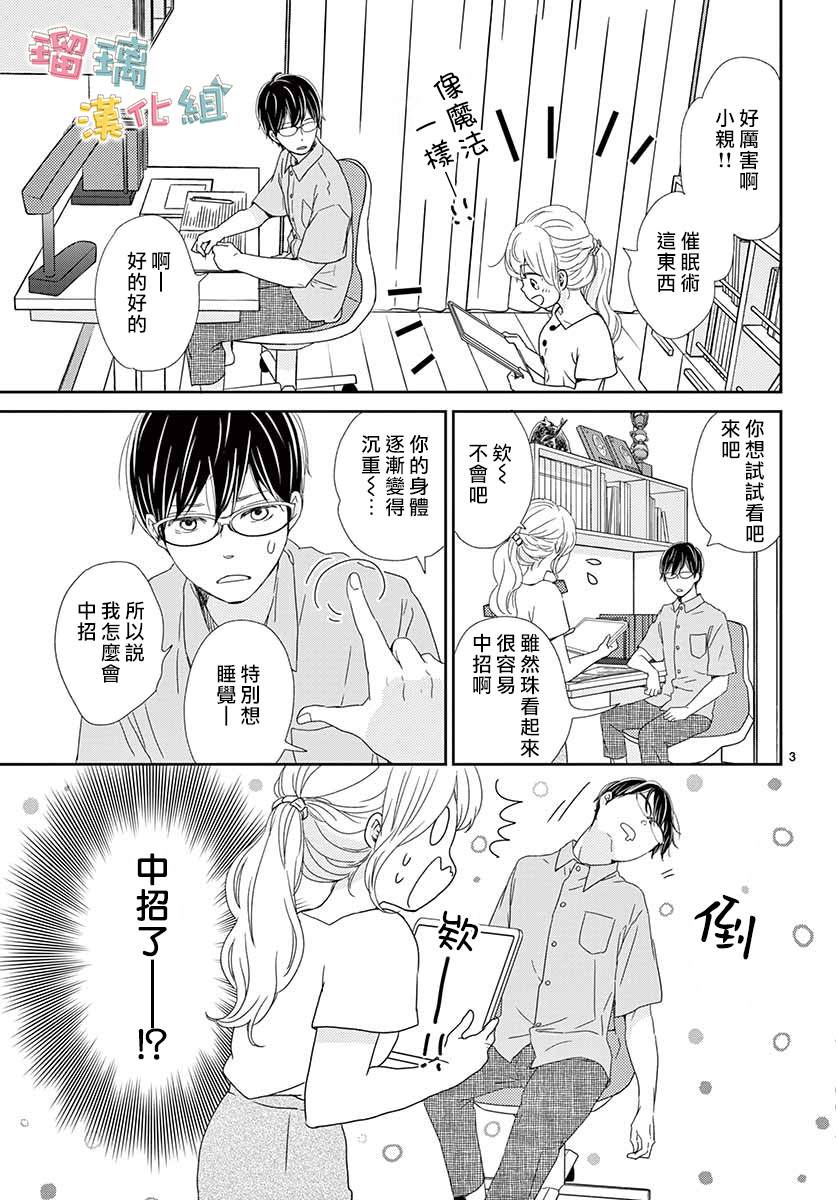 《香辛料与蛋奶沙司》漫画最新章节番外03免费下拉式在线观看章节第【3】张图片