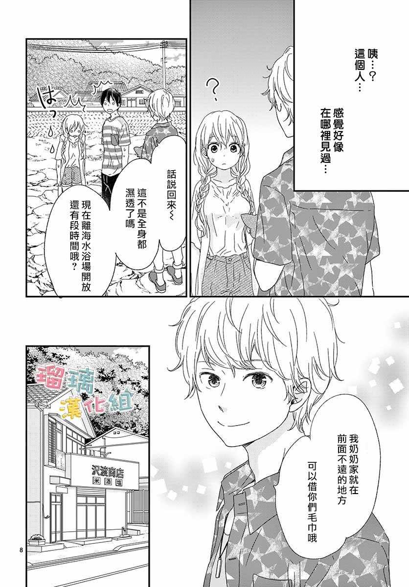 《香辛料与蛋奶沙司》漫画最新章节第9话免费下拉式在线观看章节第【8】张图片