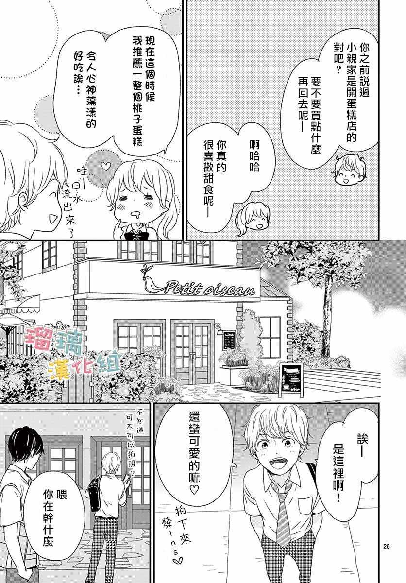 《香辛料与蛋奶沙司》漫画最新章节第11话免费下拉式在线观看章节第【26】张图片