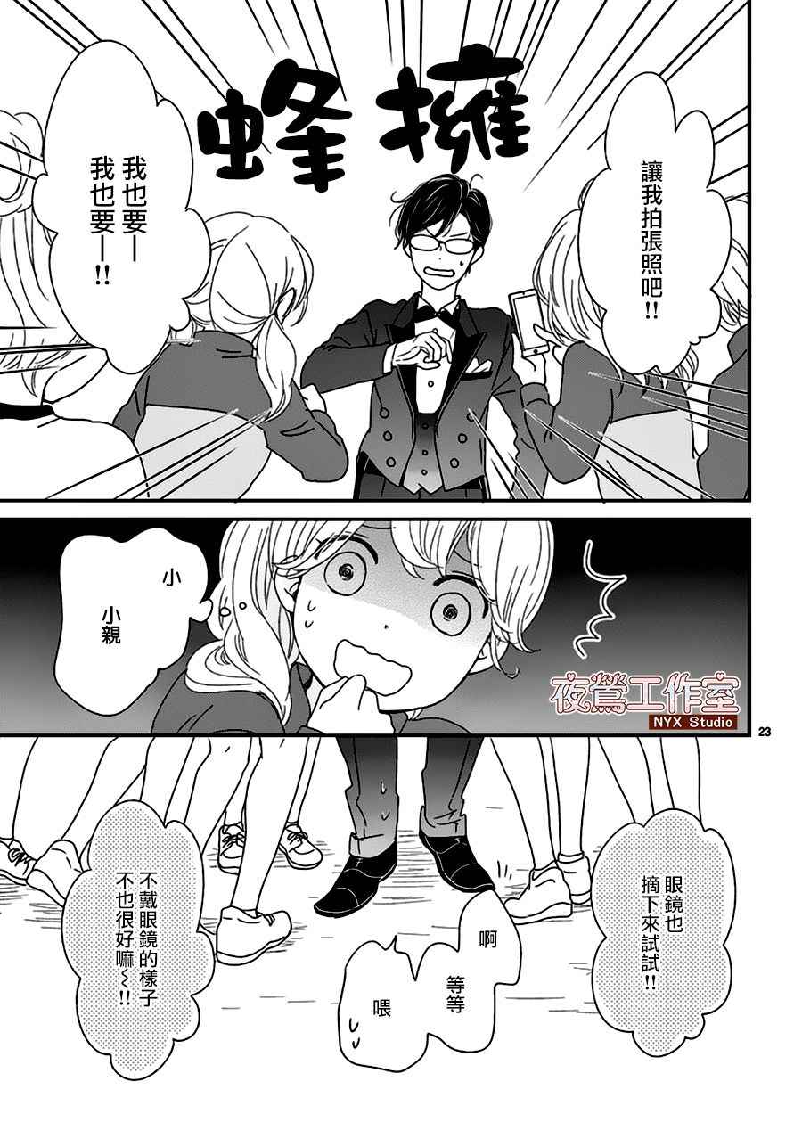 《香辛料与蛋奶沙司》漫画最新章节第5话免费下拉式在线观看章节第【22】张图片