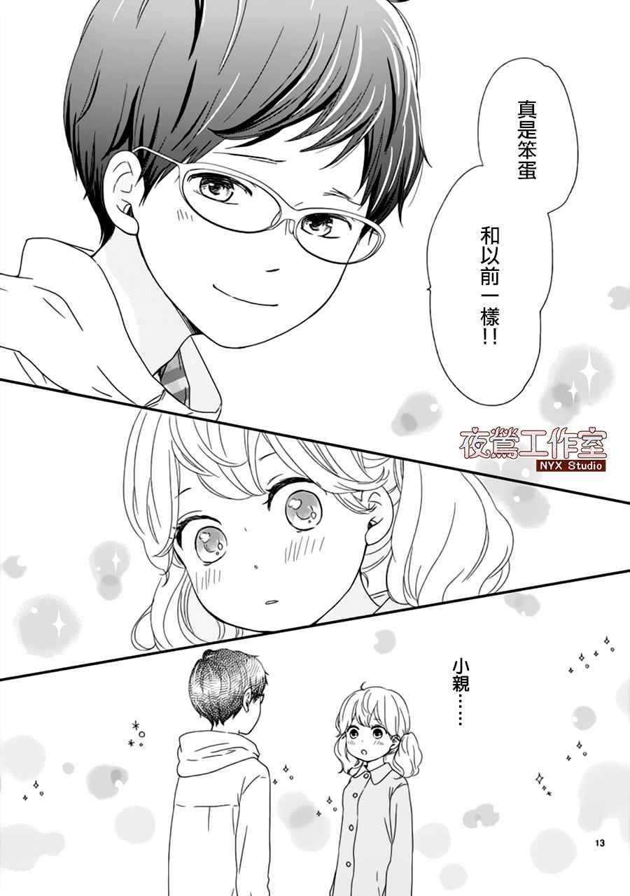 《香辛料与蛋奶沙司》漫画最新章节第4话免费下拉式在线观看章节第【13】张图片