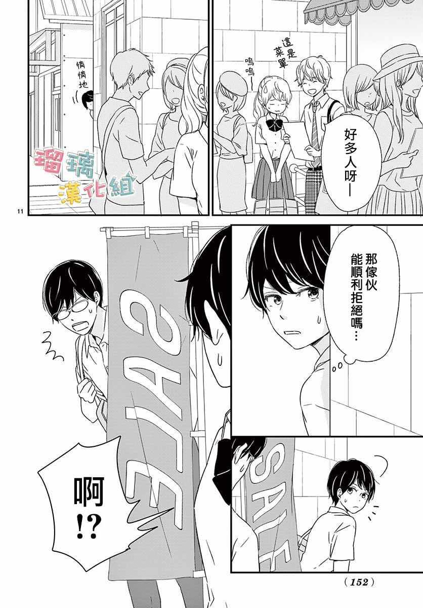 《香辛料与蛋奶沙司》漫画最新章节第11话免费下拉式在线观看章节第【11】张图片