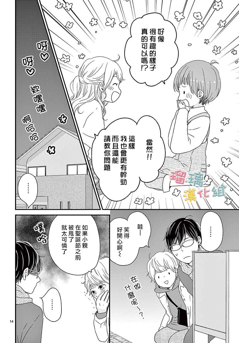 《香辛料与蛋奶沙司》漫画最新章节第25话免费下拉式在线观看章节第【14】张图片