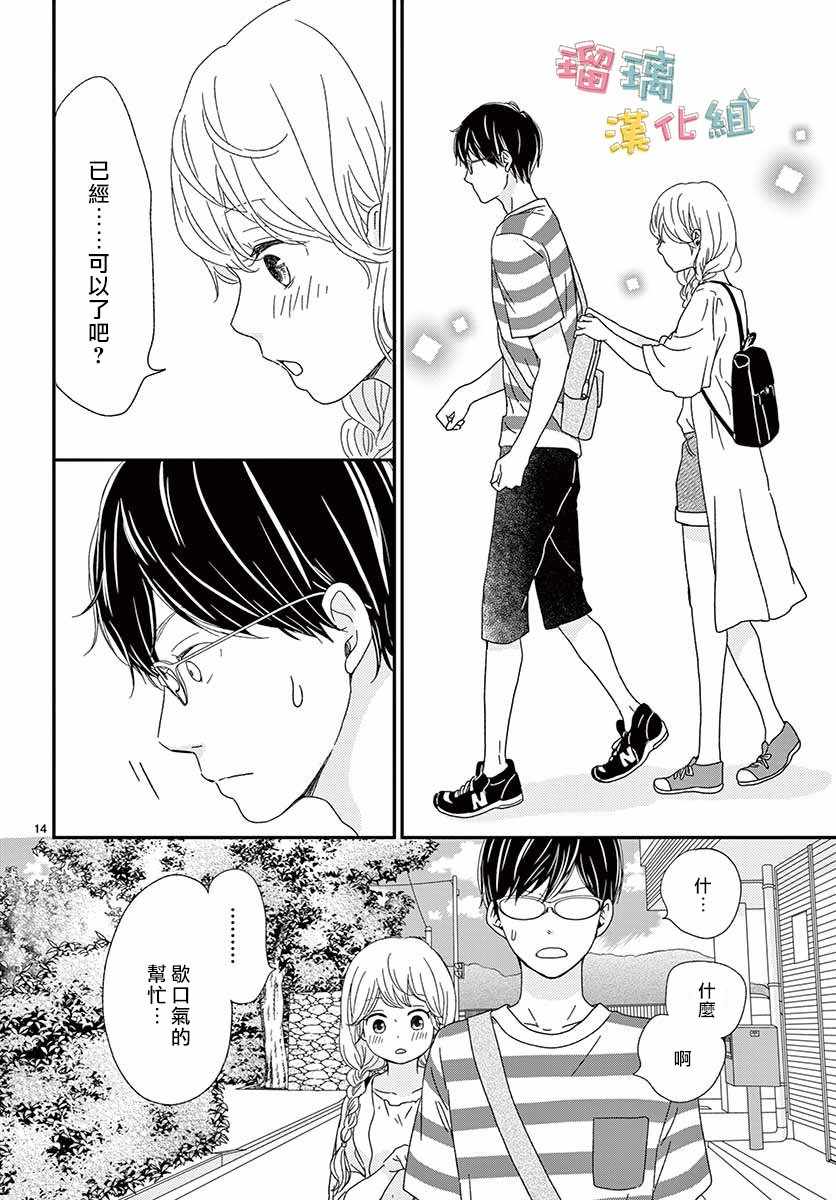 《香辛料与蛋奶沙司》漫画最新章节第9话免费下拉式在线观看章节第【14】张图片