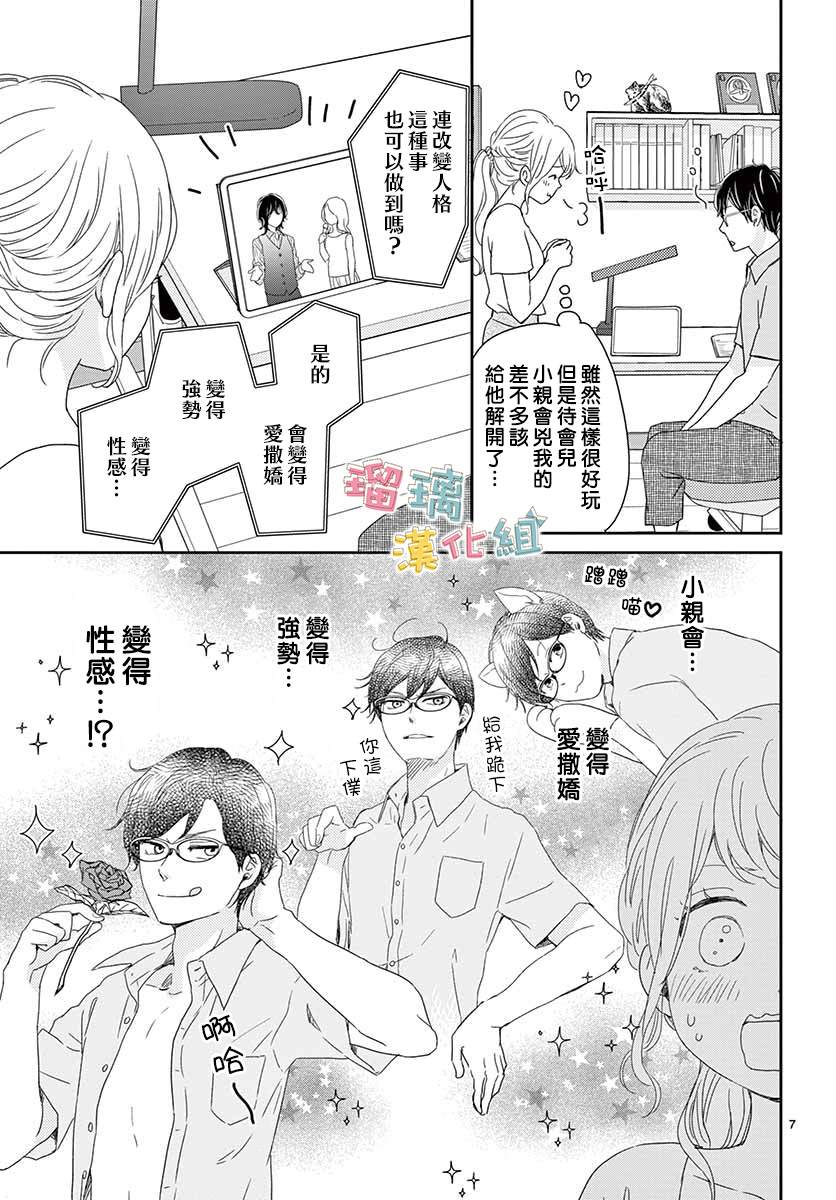 《香辛料与蛋奶沙司》漫画最新章节番外03免费下拉式在线观看章节第【7】张图片