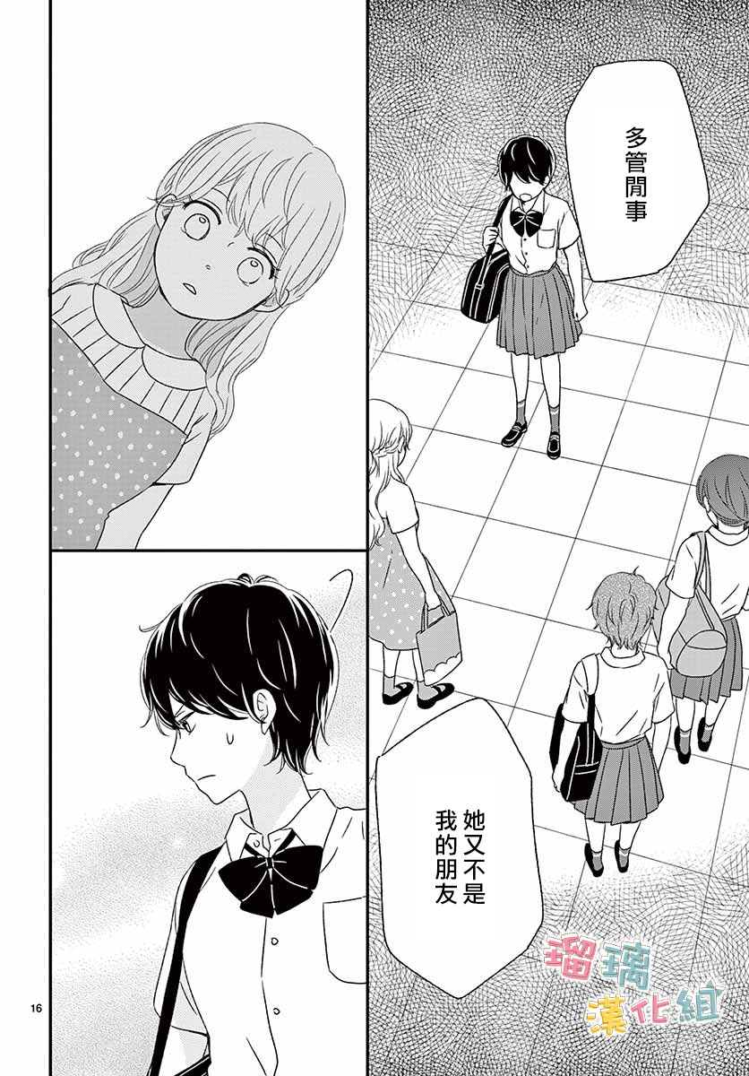 《香辛料与蛋奶沙司》漫画最新章节第14话免费下拉式在线观看章节第【16】张图片