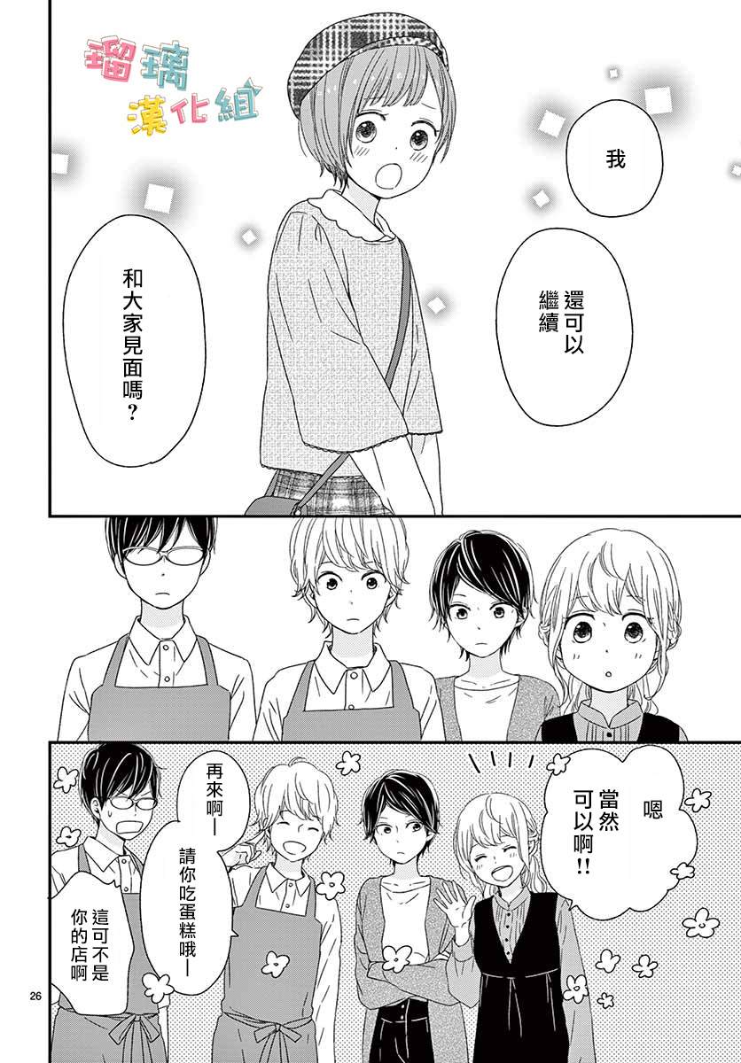 《香辛料与蛋奶沙司》漫画最新章节第23话免费下拉式在线观看章节第【26】张图片