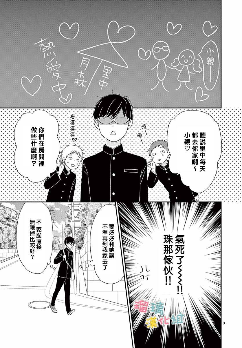 《香辛料与蛋奶沙司》漫画最新章节番外01免费下拉式在线观看章节第【4】张图片