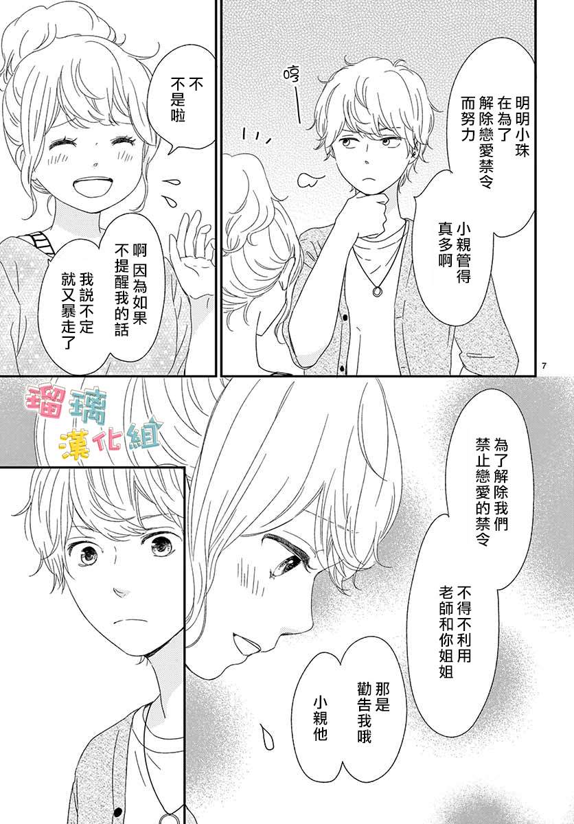 《香辛料与蛋奶沙司》漫画最新章节第17话免费下拉式在线观看章节第【7】张图片