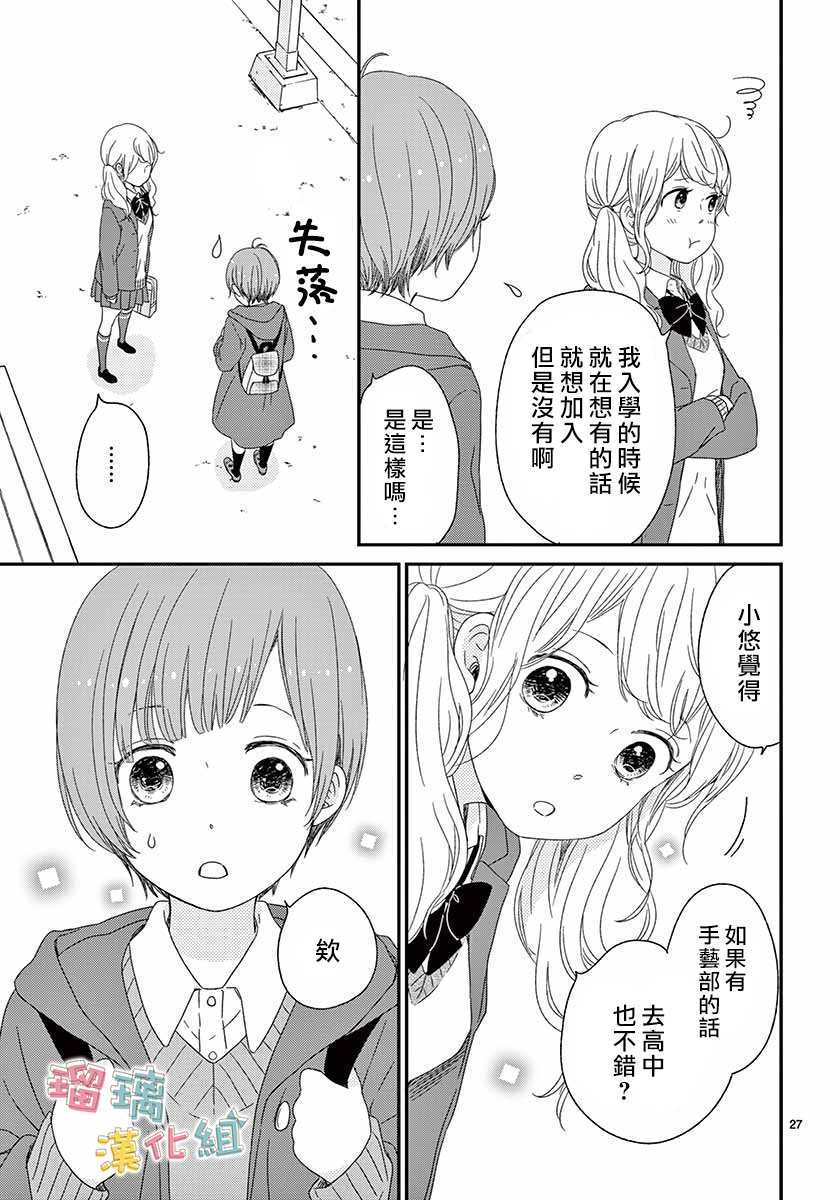 《香辛料与蛋奶沙司》漫画最新章节第24话免费下拉式在线观看章节第【27】张图片