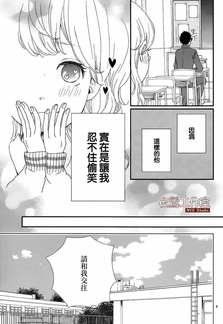 《香辛料与蛋奶沙司》漫画最新章节第1话免费下拉式在线观看章节第【8】张图片