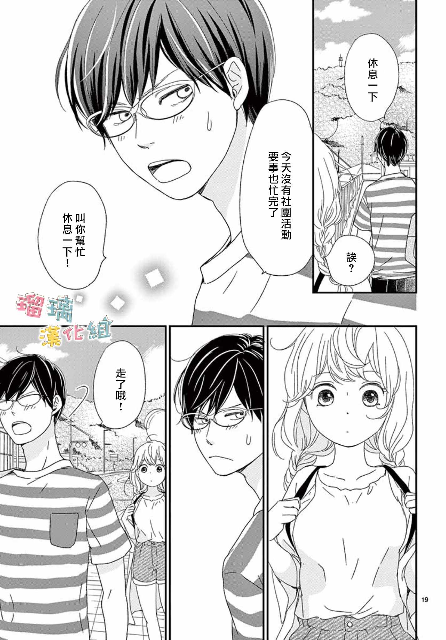 《香辛料与蛋奶沙司》漫画最新章节第8话免费下拉式在线观看章节第【19】张图片