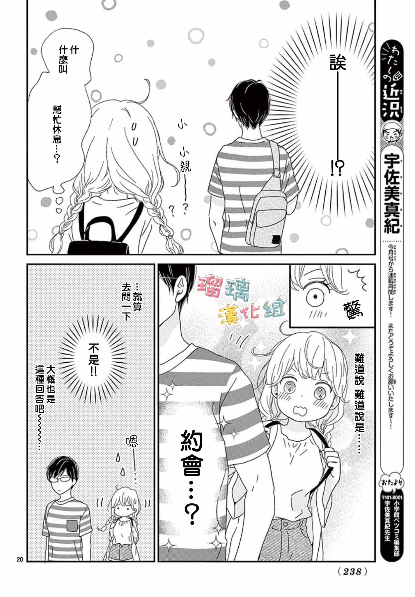 《香辛料与蛋奶沙司》漫画最新章节第8话免费下拉式在线观看章节第【20】张图片