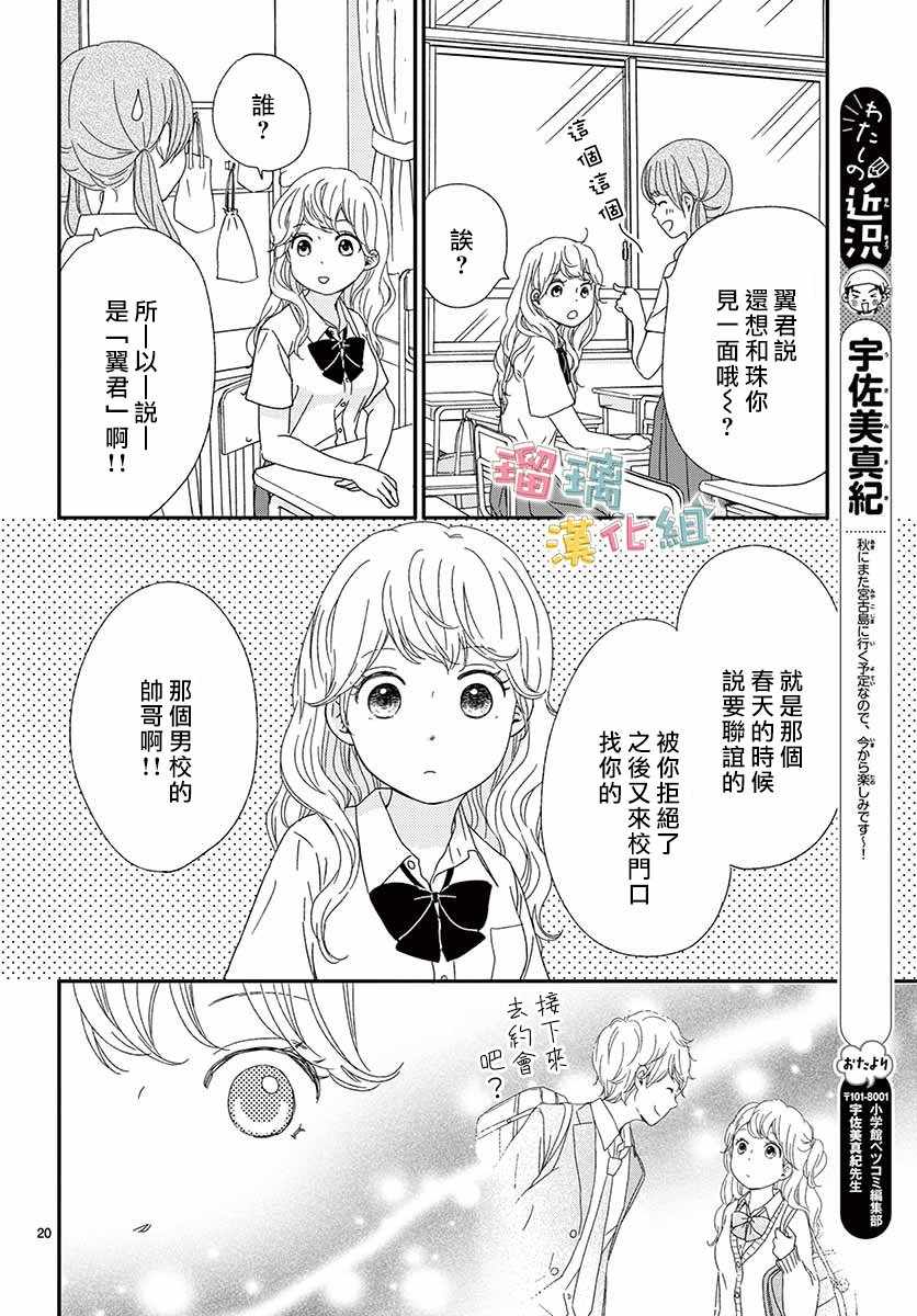 《香辛料与蛋奶沙司》漫画最新章节第9话免费下拉式在线观看章节第【20】张图片